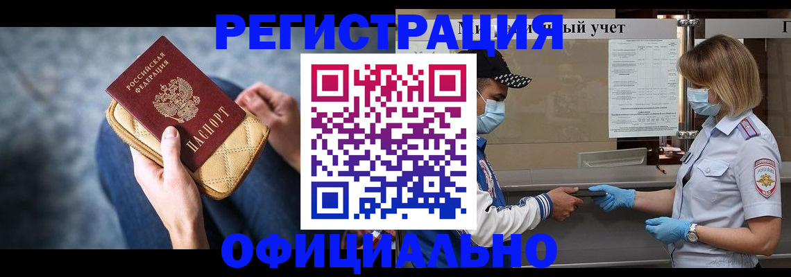 прописка 2025 в Калмыкии