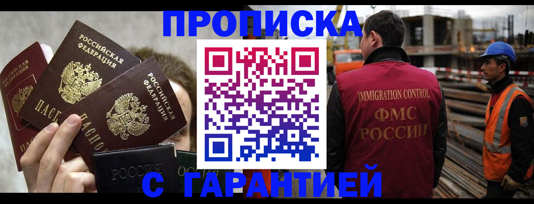 временная регистрация недорого в Калмыкии