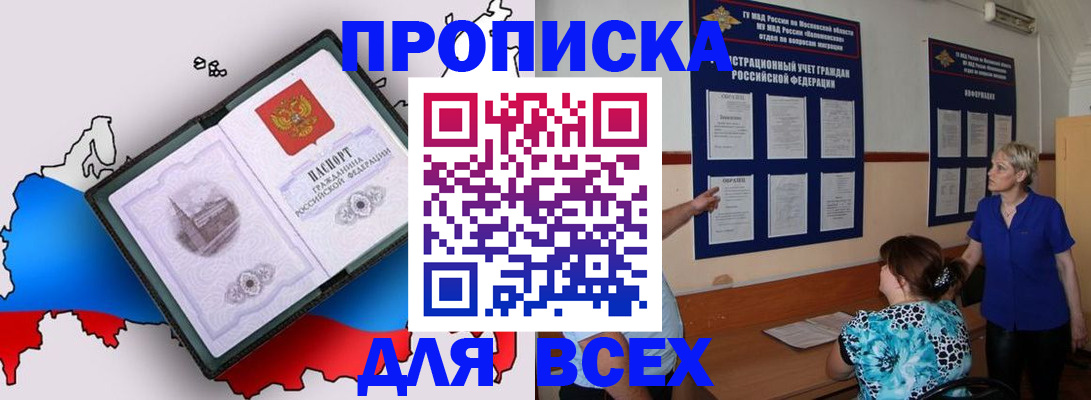 прописка 2025 в Калмыкии