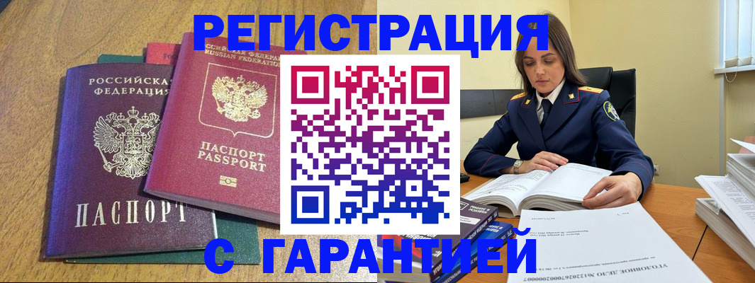 где прописаться в Калмыкии