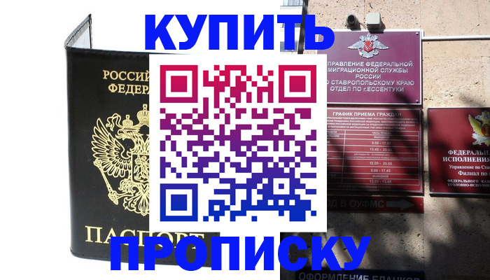 временная регистрация надежно в Калмыкии
