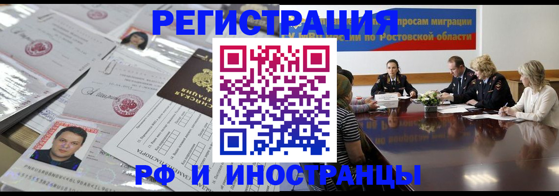 прописка 2025 в Калмыкии